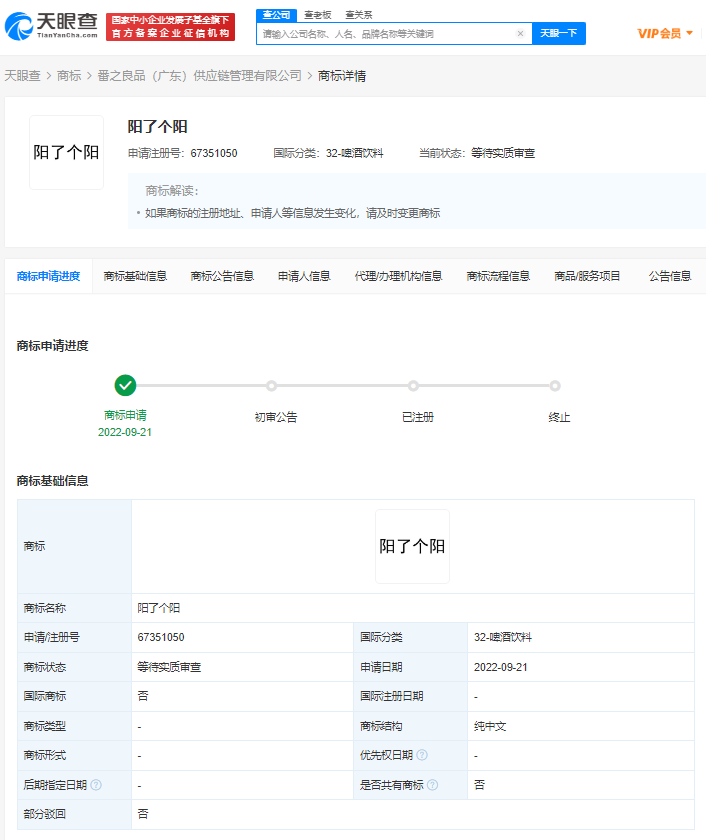 陽了個陽被搶注商標，商標搶注盛行的原因是什么？