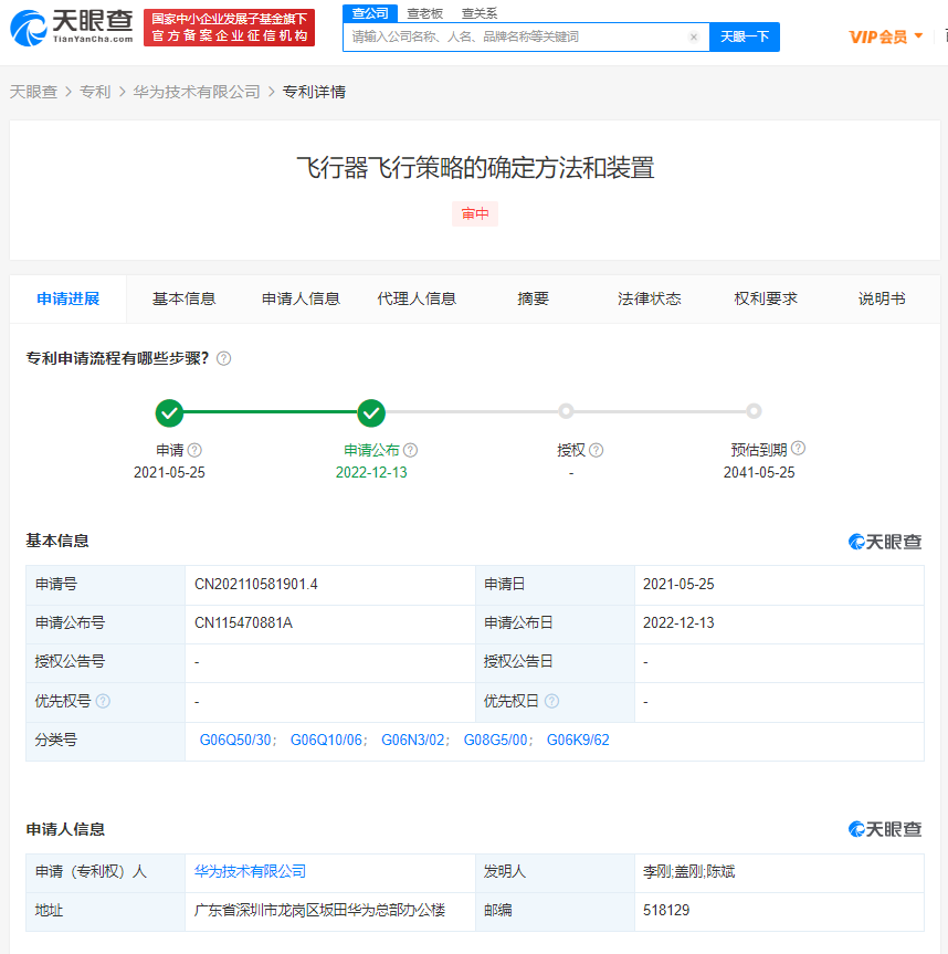 華為飛行器專利可提高航空運輸效率，專利權的歸屬如何確定？
