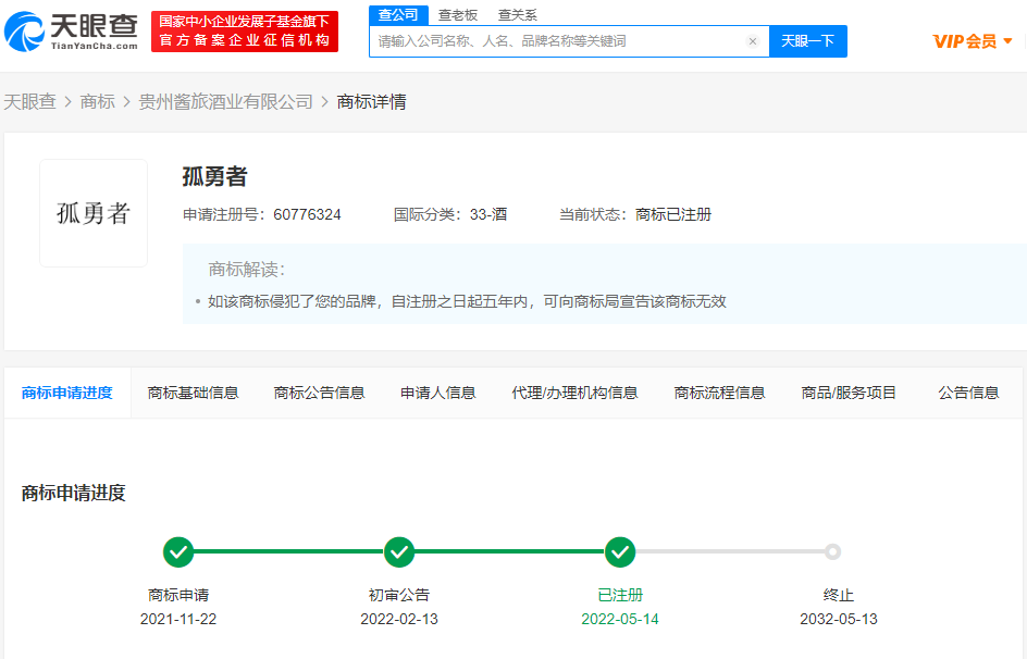 多枚孤勇者商標(biāo)已注冊(cè)成功，商標(biāo)注冊(cè)成功后怎么使用？
