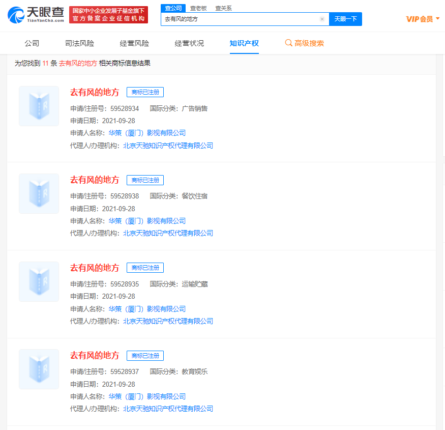 華策已注冊(cè)多枚劉亦菲新劇商標(biāo)，商標(biāo)注冊(cè)申請(qǐng)流程是什么?