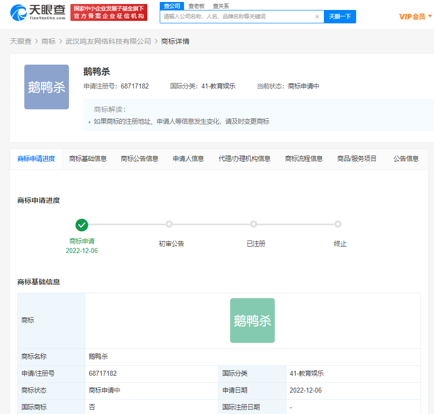 貪吃蛇大作戰子公司申請鵝鴨殺商標，商標注冊申請要什么材料？