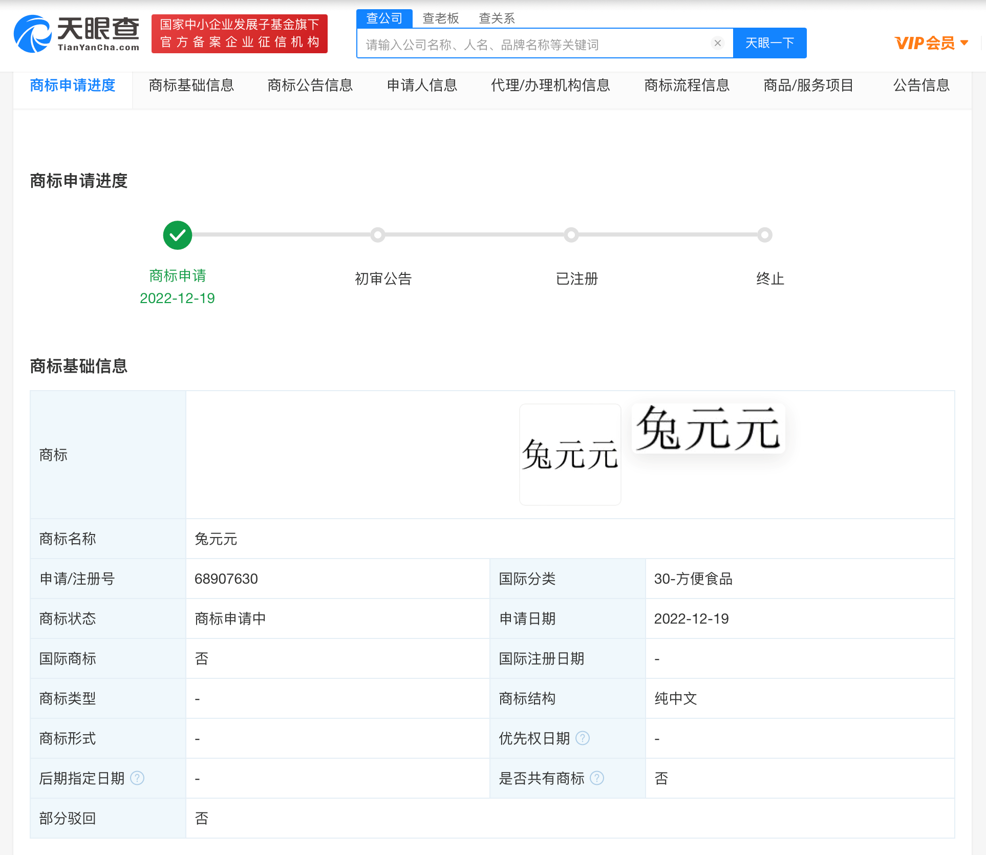 來伊份申請注冊兔元元商標，商標注冊申請有哪些流程？