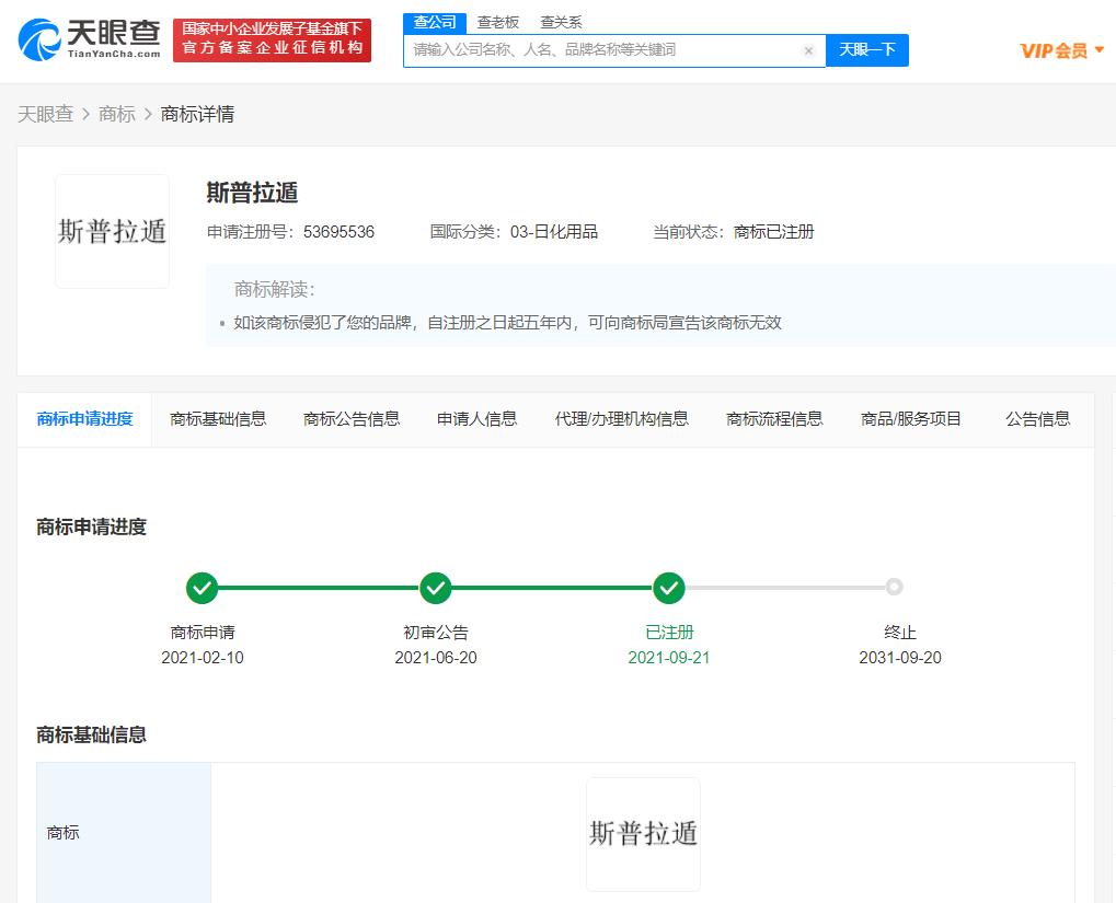 任天堂已注冊多枚斯普拉遁商標(biāo)，商標(biāo)注冊申請流程是什么?