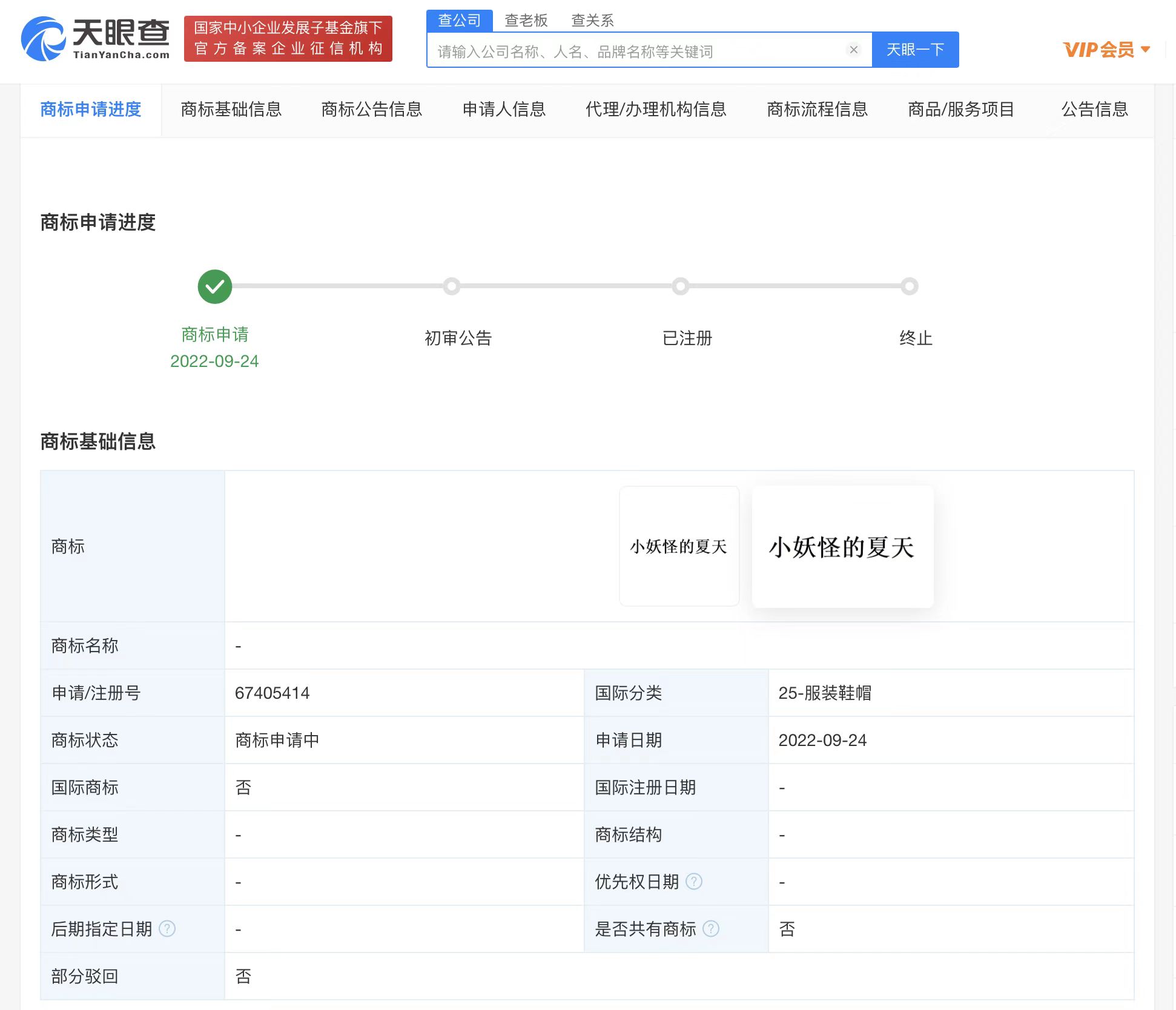 出品方已申請小妖怪的夏天商標，商標注冊申請要注意什么？
