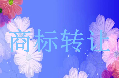 商標轉讓需要公告嗎？商標轉讓一定會公告嗎？