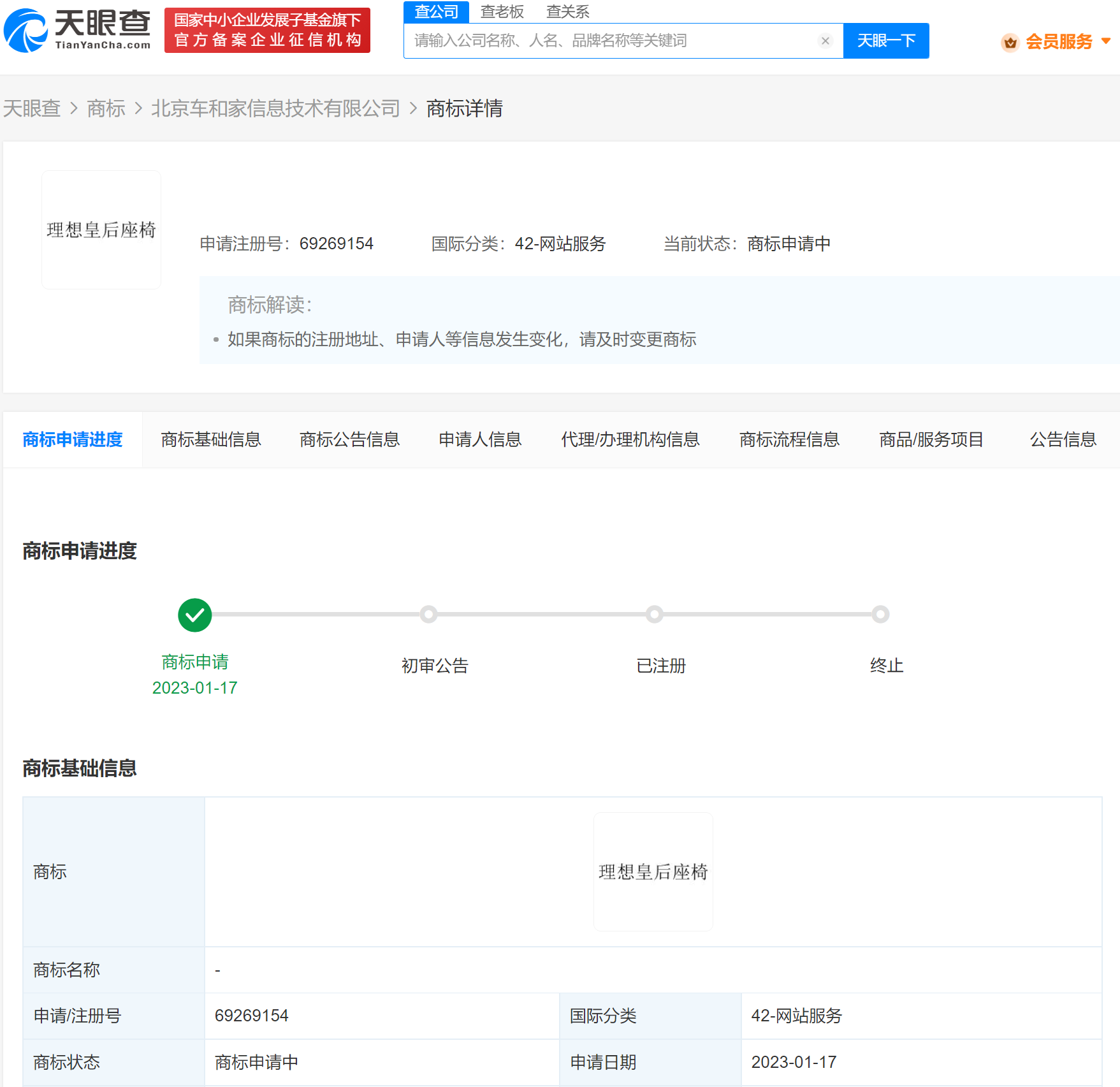 理想汽車申請皇后座椅商標(biāo)，商標(biāo)注冊可以撤回嗎？