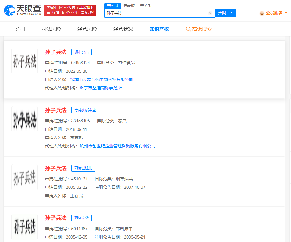 多方搶注孫子兵法商標，商標被搶注怎么解決？