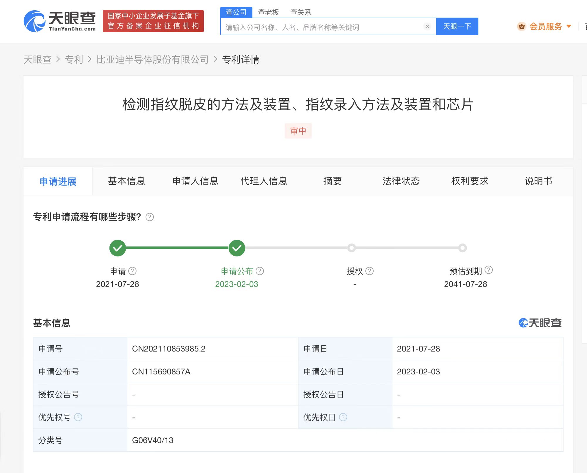 比亞迪專利可識別脫皮指紋公布，專利申請流程有什么？
