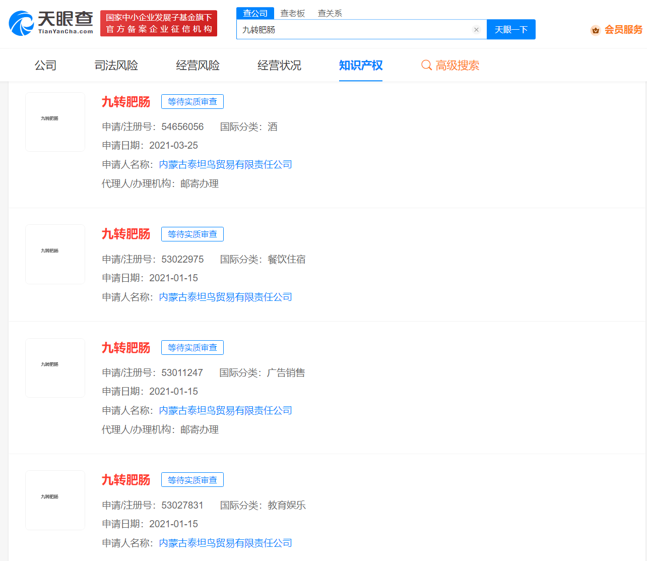 九轉肥腸已被申請商標，商標注冊申請流程是什么?