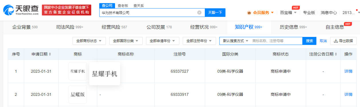華為申請“星耀手機”商標，商標注冊申請怎么做？