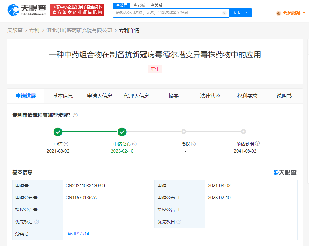 以嶺藥業新專利可抗擊德爾塔毒株，專利申請的原則包括哪些？