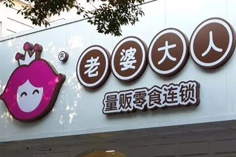 兩個“老婆大人”商標打起來了，商標侵權誰贏了？