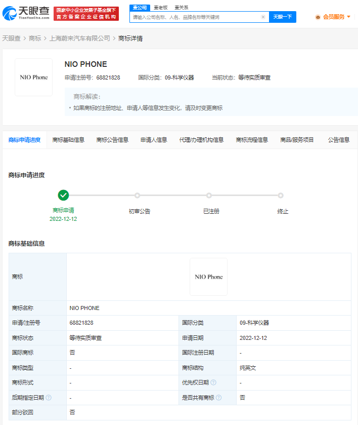 蔚來已申請NIOPHONE商標，商標注冊申請有什么好處？