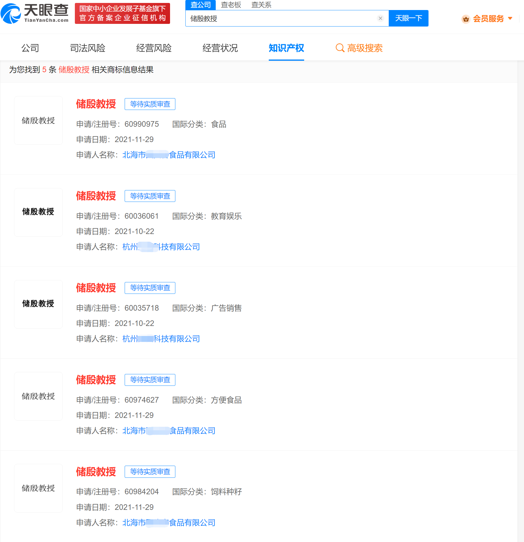 搶注儲殷教授商標被駁回，商標搶注的危害有多大？