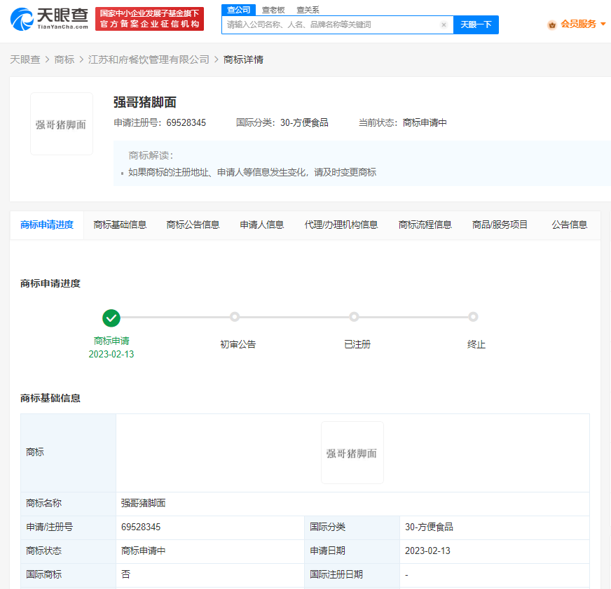 和府撈面申請(qǐng)強(qiáng)哥豬腳面商標(biāo)，商標(biāo)注冊(cè)需提供的文件有哪些？