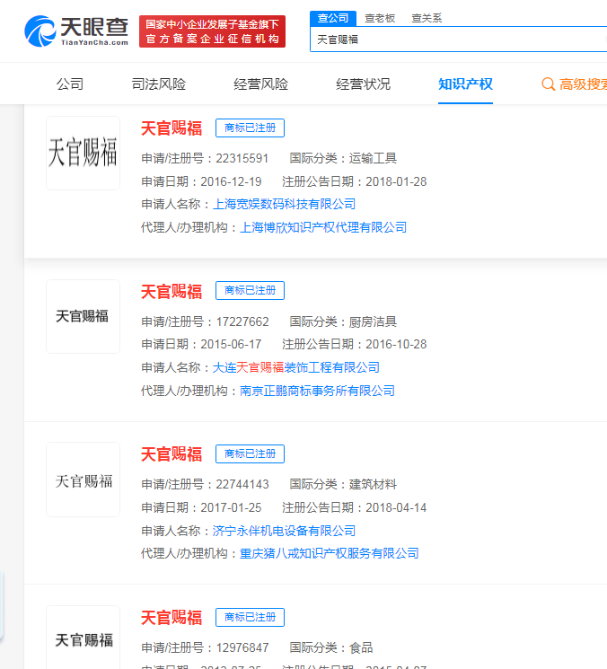 B站成功注冊天官賜福商標，商標如何注冊申請？