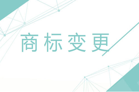 商標變更證明可以申請補辦嗎？商標變更證明如何補？