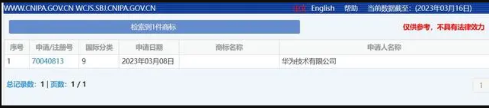華為申請(qǐng)注冊(cè)“新耀”商標(biāo)，商標(biāo)注冊(cè)申請(qǐng)需要多少錢？