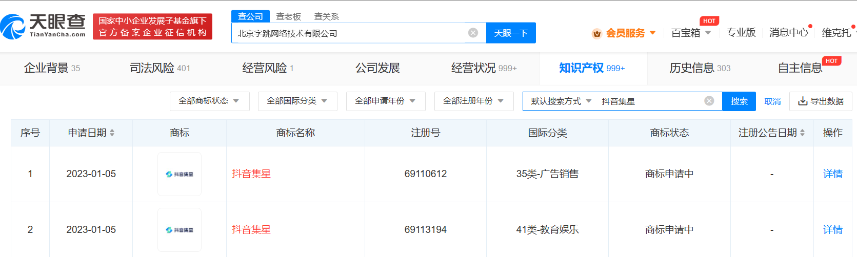字節已申請抖音集星商標，商標注冊申請要怎么做？