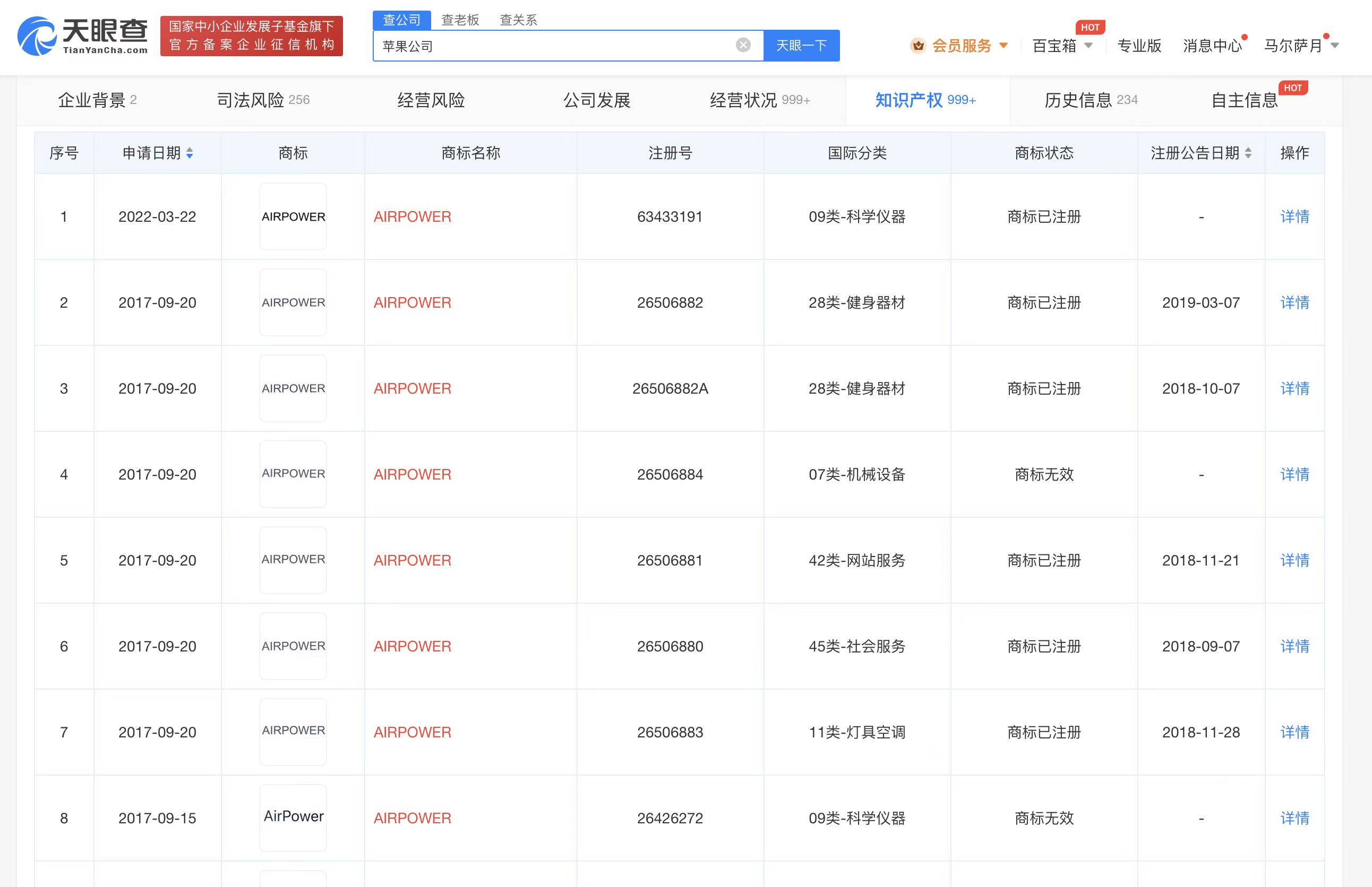 蘋果公司已注冊多個AirPower商標(biāo)，如何進(jìn)行商標(biāo)注冊申請？