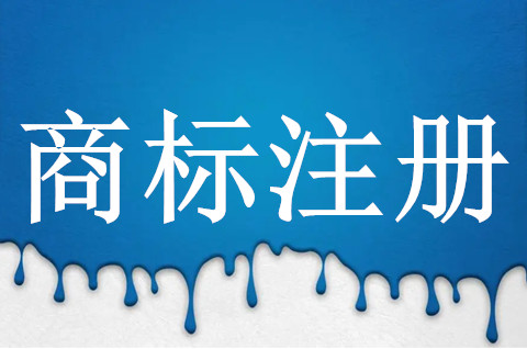 馬德里國際注冊商標(biāo)優(yōu)缺點(diǎn)有哪些？怎么樣？