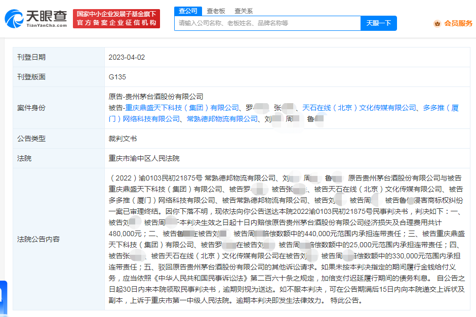 茅臺訴多名被告商標侵權獲賠48萬，商標注冊申請如何避免侵權？