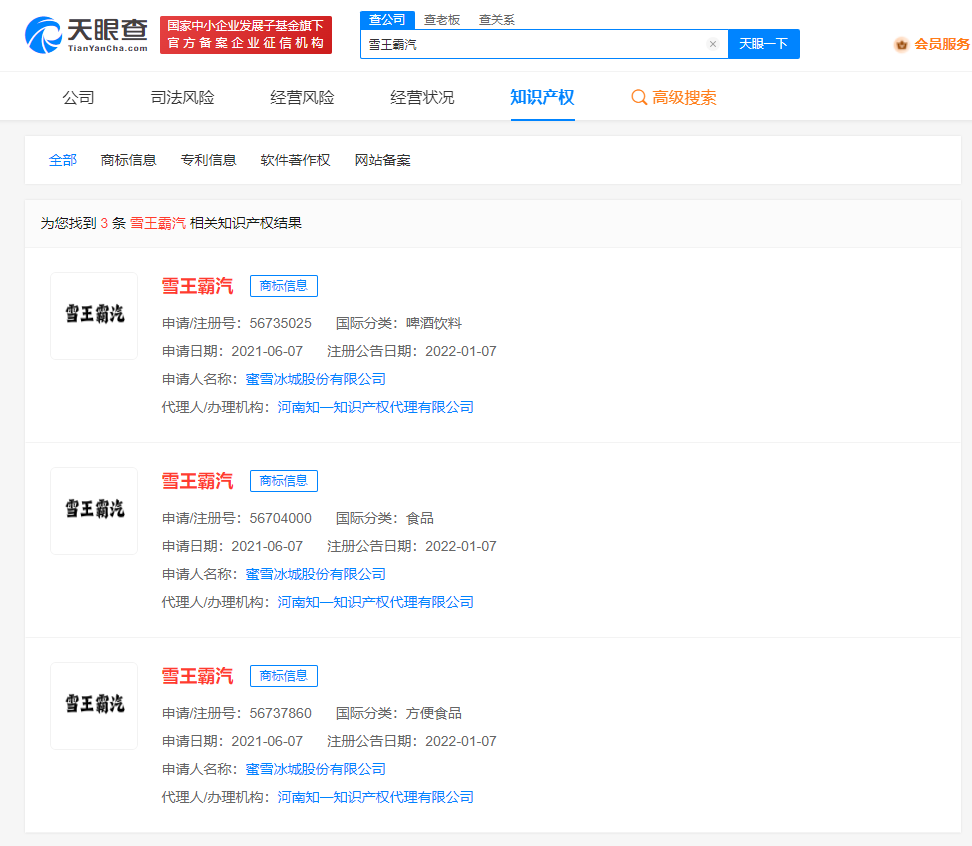 蜜雪冰城已注冊雪王霸汽商標，商標注冊申請如何做？