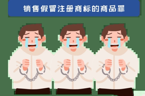 捏造“清華學(xué)霸”身份，銷售假冒注冊商標(biāo)的商品，獲刑3年！
