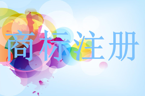 個人注冊商標需要營業執照嗎？個人如何注冊商標？