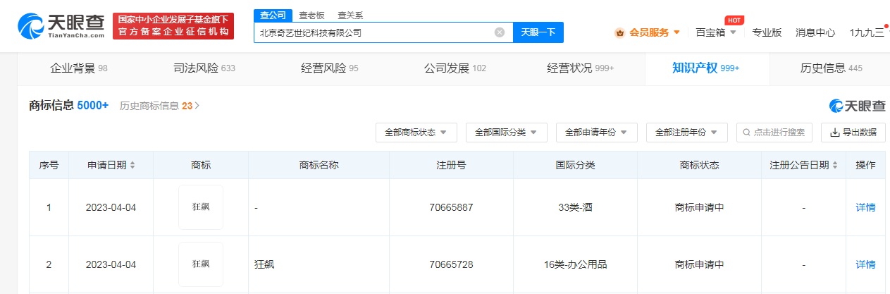 愛奇藝申請注冊狂飆商標，商標如何進行注冊申請？