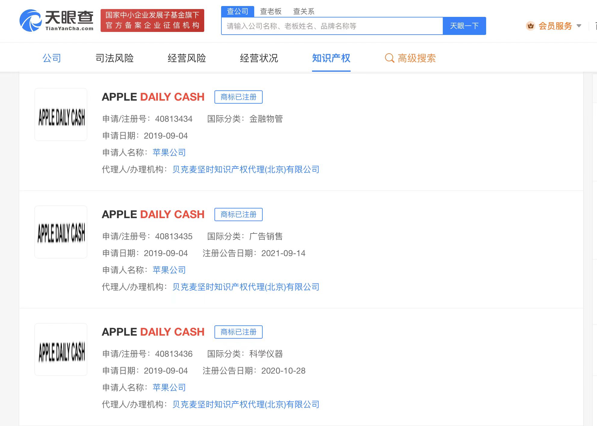 蘋果公司已注冊AppleCash商標，商標注冊申請有什么用處？