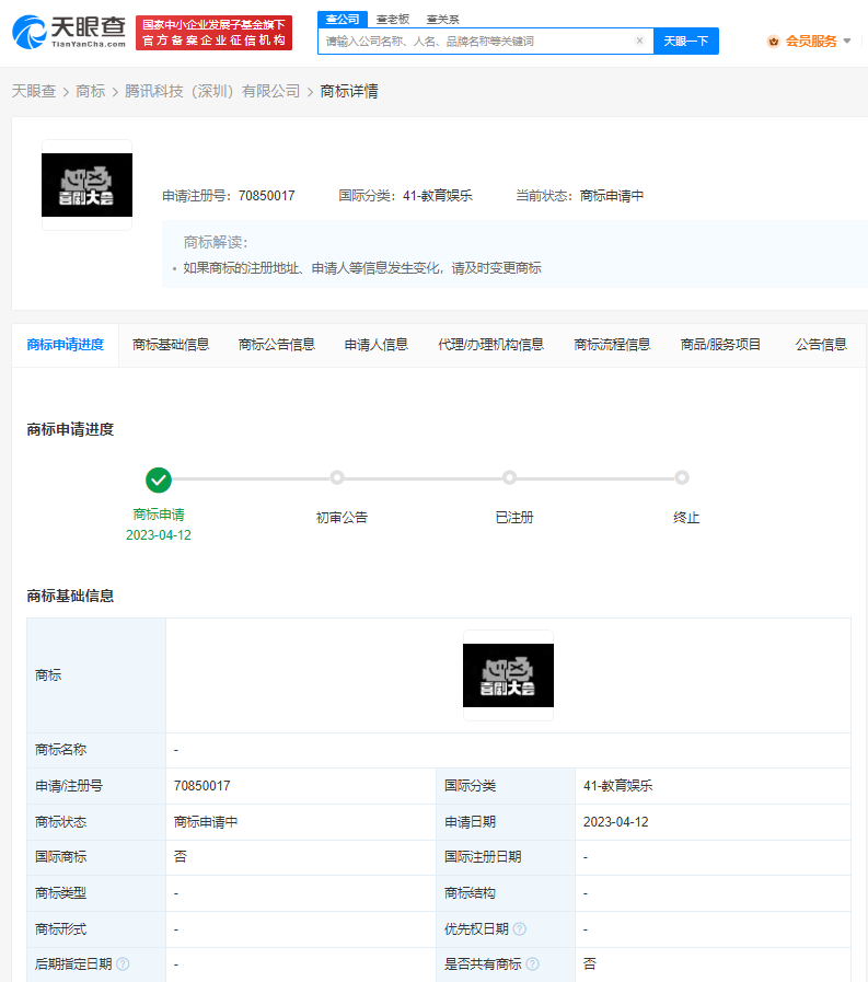 騰訊申請喜劇大會商標，商標注冊申請自己如何申請？
