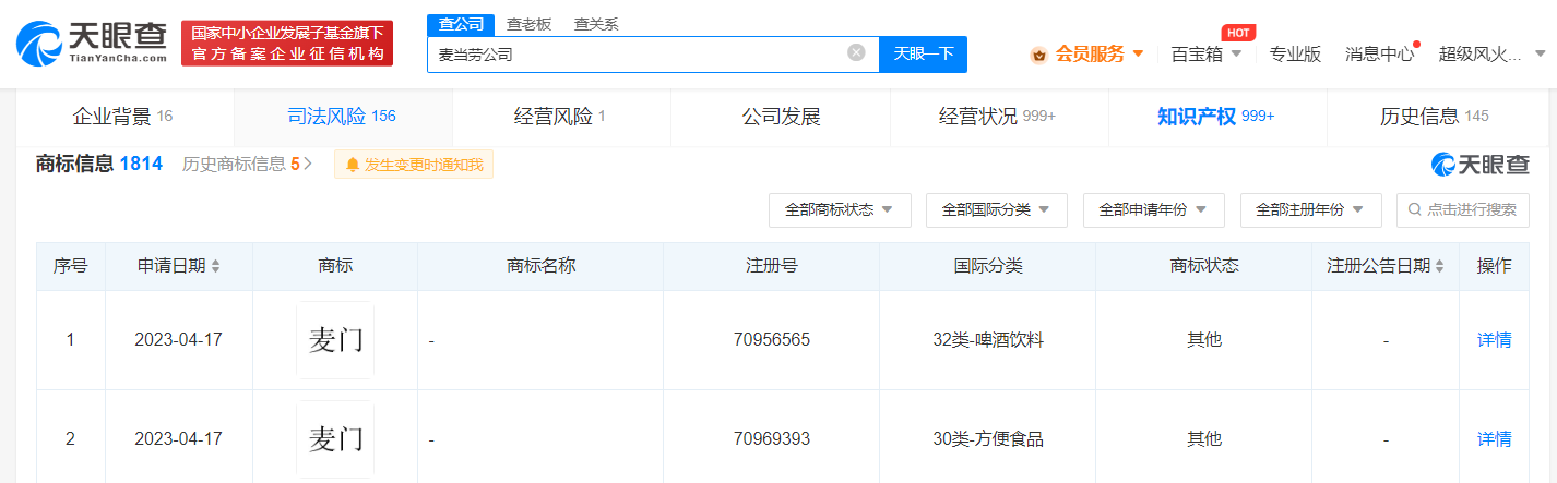 麥當勞申請注冊麥門商標，企業申請商標注冊有什么用？