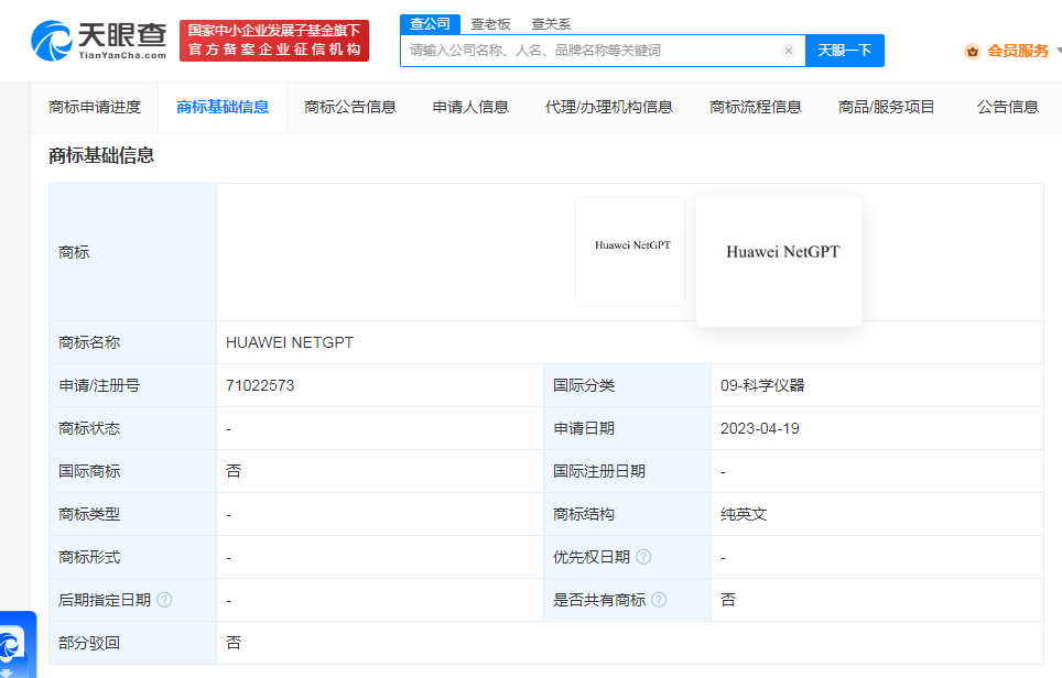 華為申請注冊NETGPT商標，商標注冊申請需要什么材料？