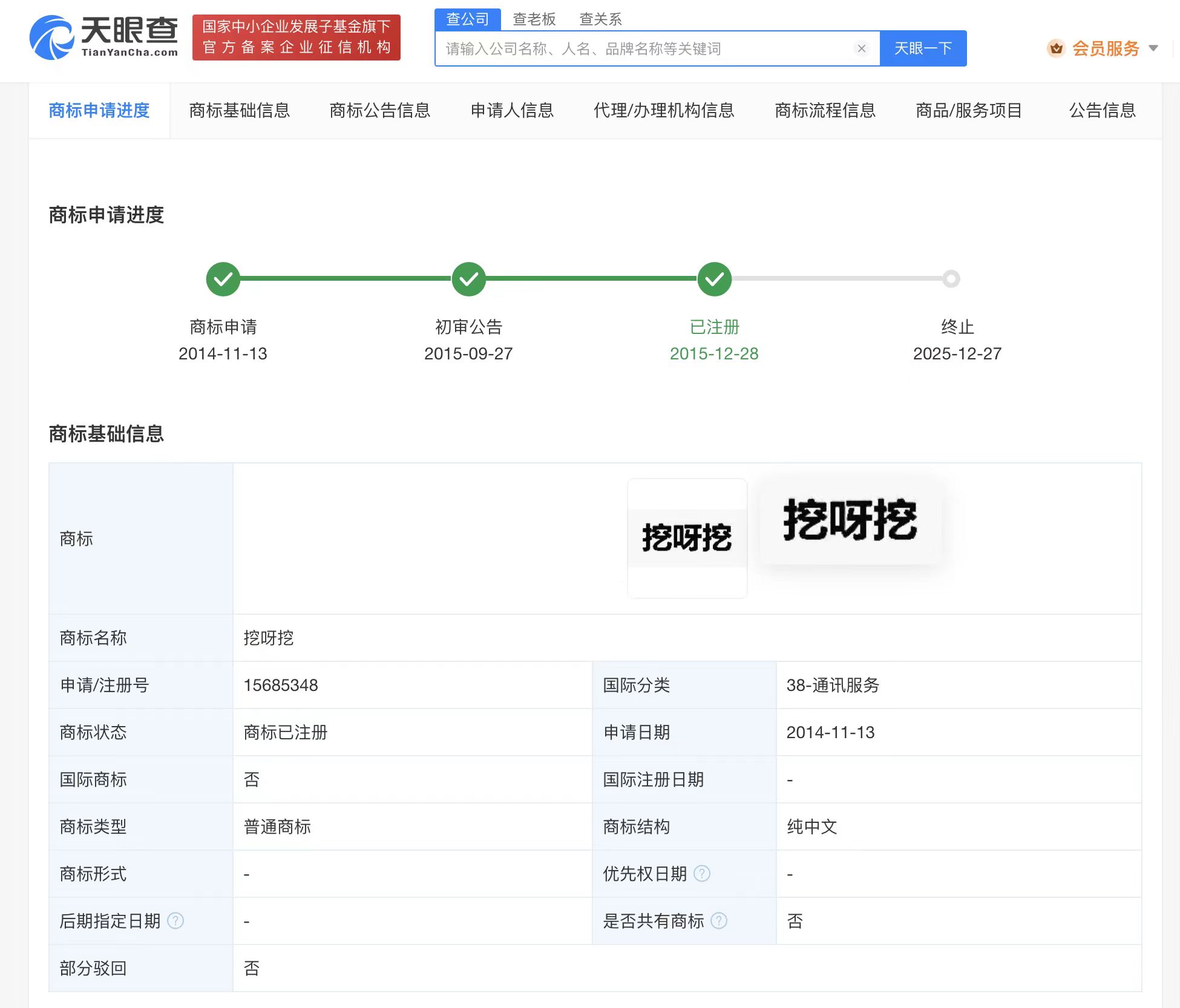 挖呀挖已被注冊為商標(biāo)，商標(biāo)注冊申請如何提高成功率？