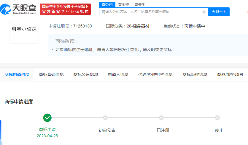 芒果TV申請明星小偵探商標，商標注冊申請須知哪些？