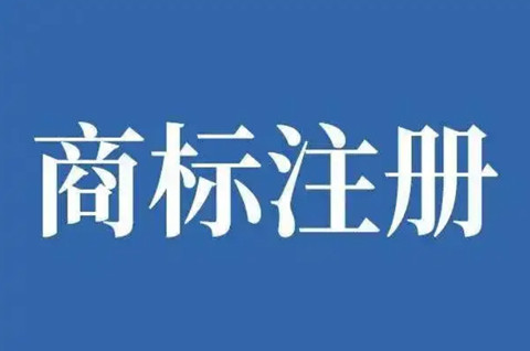 餐飲商標注冊申請類別是哪個？餐飲商標注冊要注意哪些？