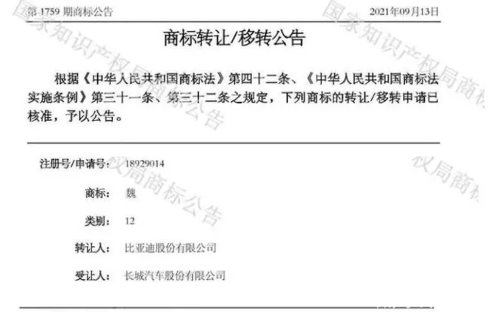 比亞迪曾將“魏”商標(biāo)轉(zhuǎn)讓給長(zhǎng)城汽車，商標(biāo)如何進(jìn)行轉(zhuǎn)讓？