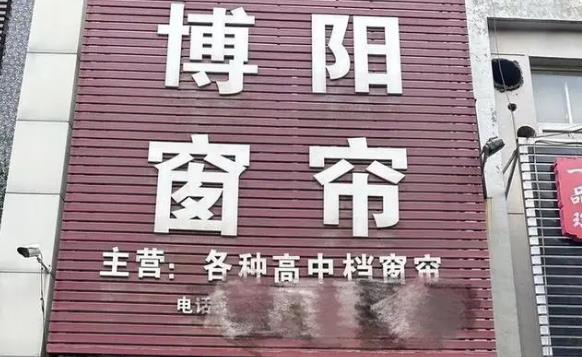 用兒子名字做招牌被起訴商標侵權，索賠12萬元？