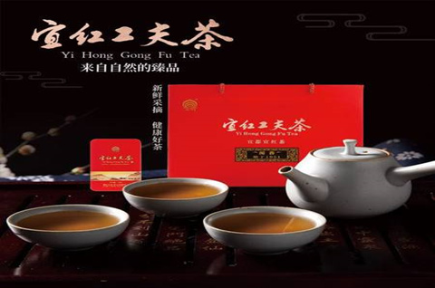 “宜紅工夫茶”已成功注冊為地理標志證明商標啦！