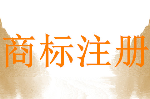 咖啡機商標屬于第幾類？咖啡機商標注冊類別怎么填？