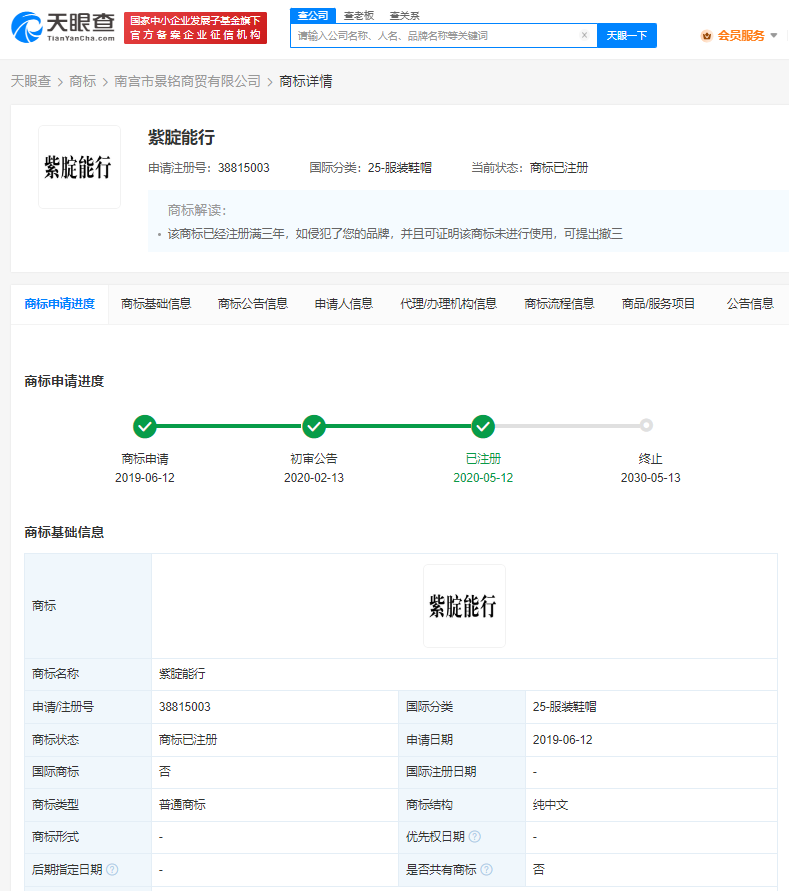 高考諧音梗祝福語商標(biāo)被搶注，商標(biāo)注冊申請如何取名？
