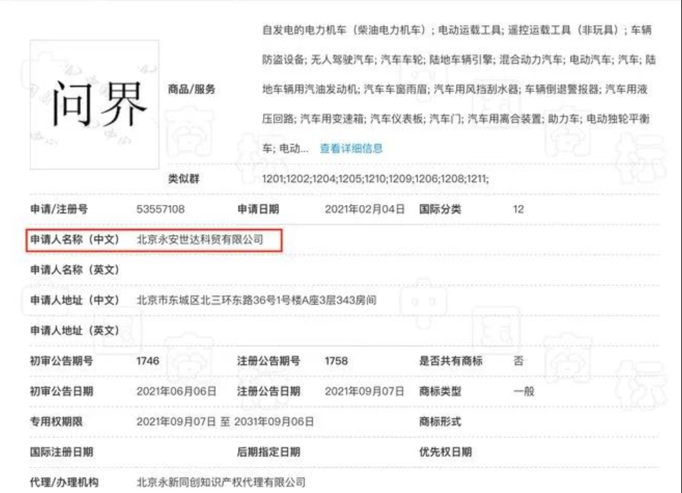 華為拿下問界商標，一場蓄謀已久的“勝利”