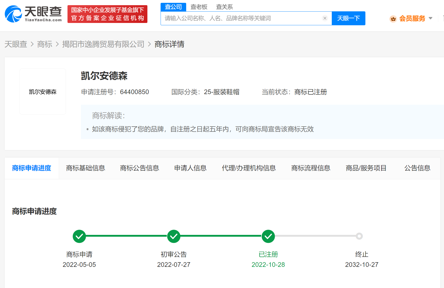 凱爾安德森商標已被注冊，已注冊申請商標如何使用？
