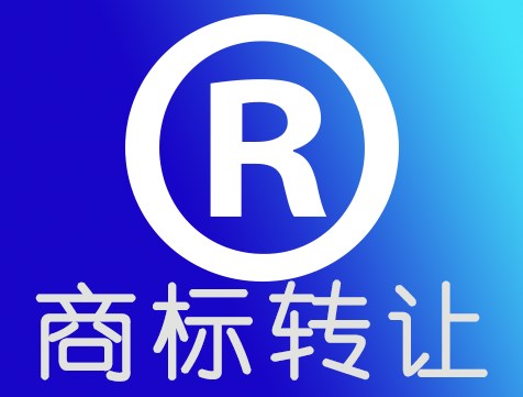 活性炭商標轉讓屬于哪一類？購買商標有什么好處？