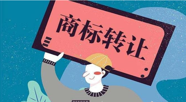 商標轉讓需要多長時間完成？