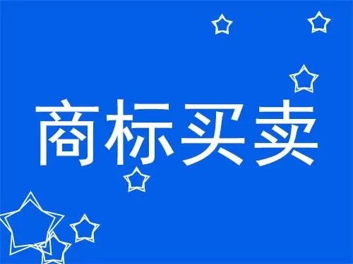 33類酒類商標買賣