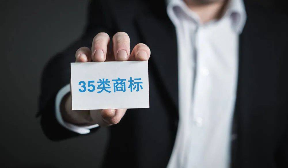 第35類商標買賣多少錢？