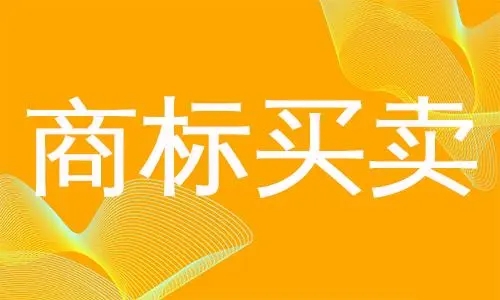 服裝買賣商標(biāo)要多少錢？