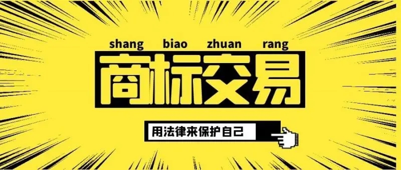 化妝品商標(biāo)買賣多少錢？